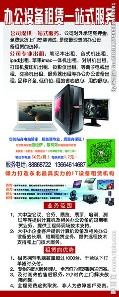 办公设备设计图__广告设计_广告设计_设计图库